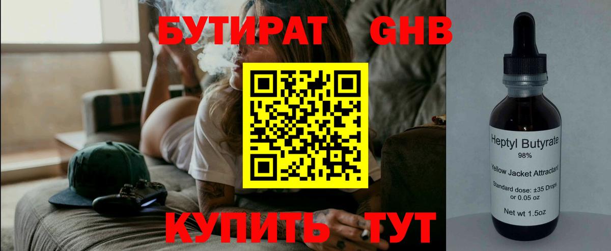 Свободный  Бутират оксибутират  БУТИРАТ  Вход с VPN 