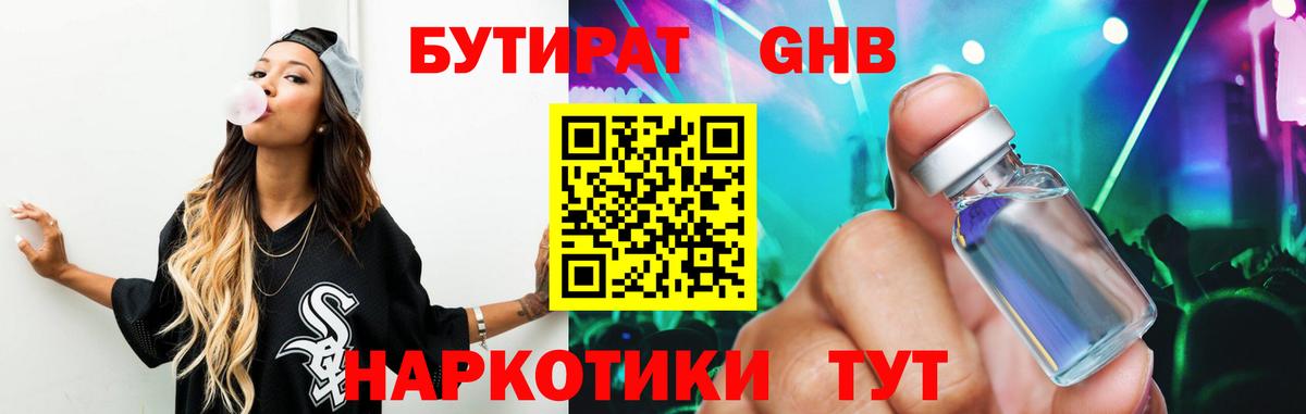 БУТИРАТ вода Свободный