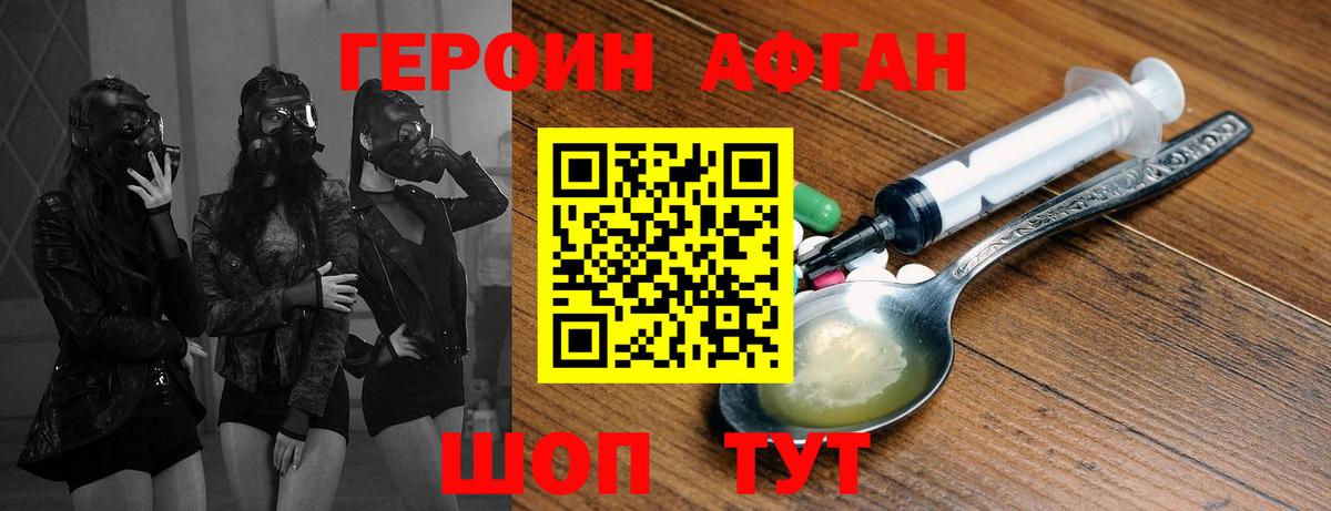 ГЕРОИН Афган Свободный