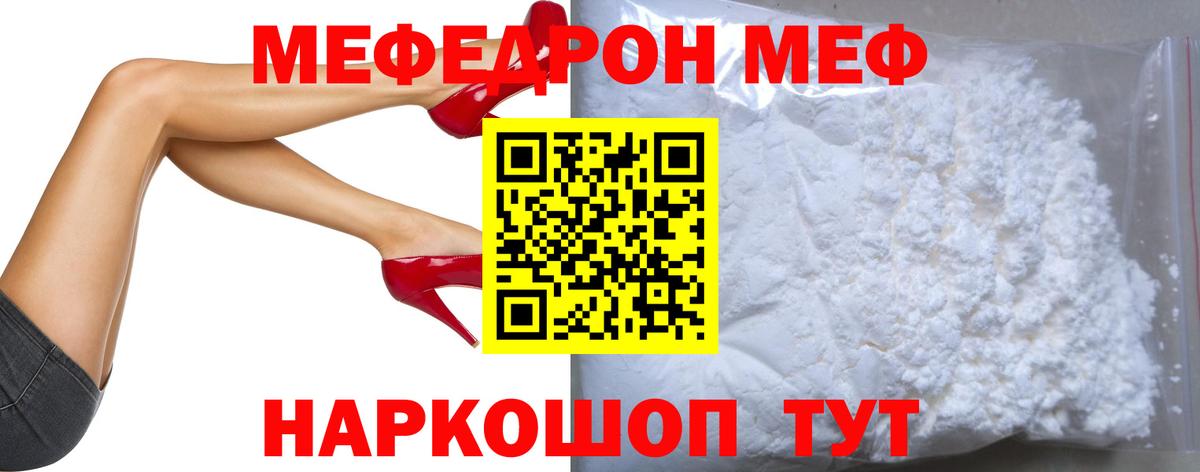 МЯУ-МЯУ  Вход с VPN  Свободный  Меф mephedrone  МЯУ-МЯУ мука  МЯУ-МЯУ 