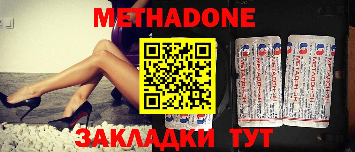Метадон кристалл  МЕТАДОН methadone  Свободный  Вход с VPN 